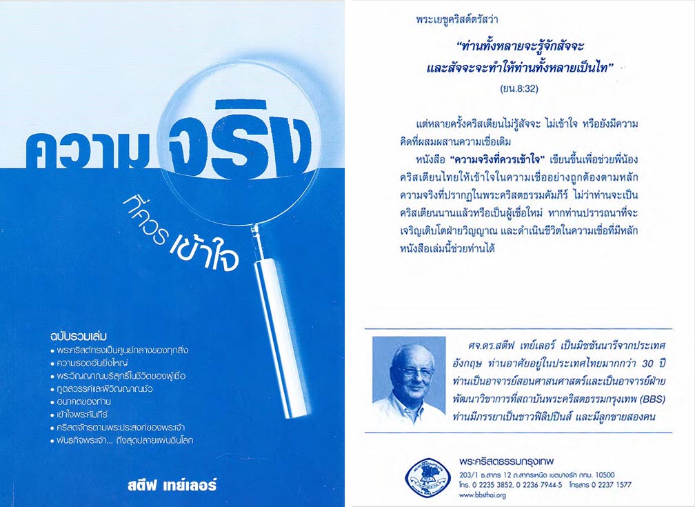 Book Cover: ความจริงที่ควรเข้าใจ